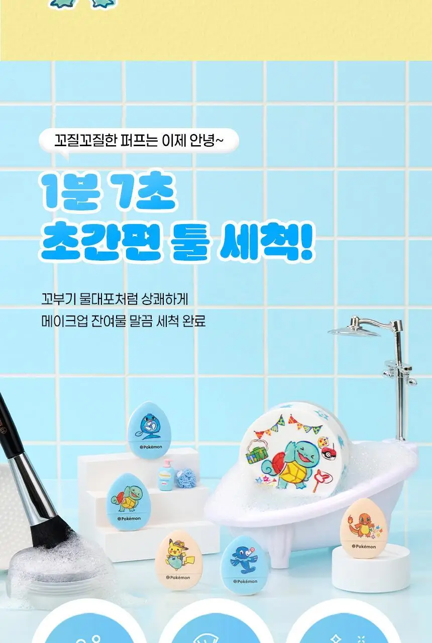 [포켓몬 에디션/5월 올영픽] 스튜디오17 브러쉬&퍼프 클렌저 (+핑거 퍼프 5개입) 상세페이지 8
